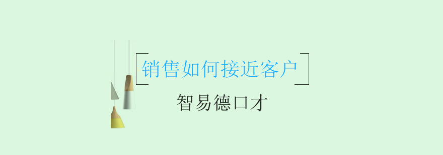 销售沟通实训场景