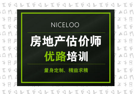 珠海房地产估价师培训