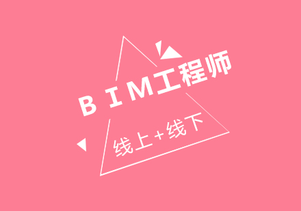 长沙ＢＩＭ工程师课程