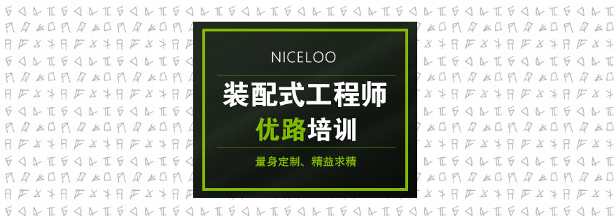 装配式建筑实训课堂