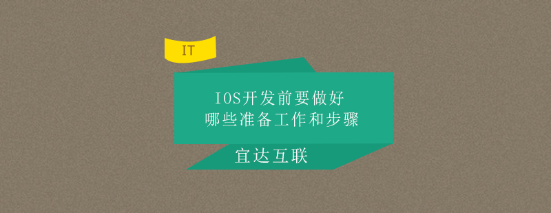iOS开发技术栈图示