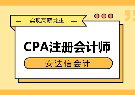 CPA注册会计师