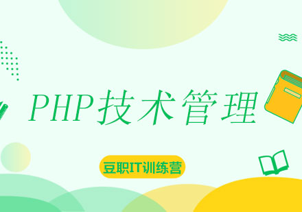 长沙PHP技术管理