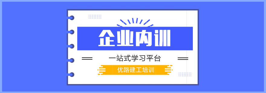 建筑企业团队培训现场