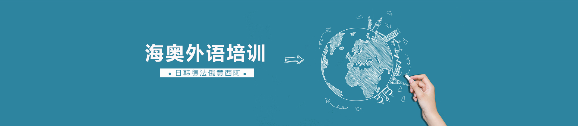 哈尔滨海奥外语培训