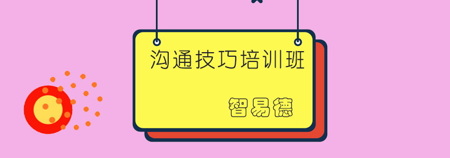 职场沟通训练场景