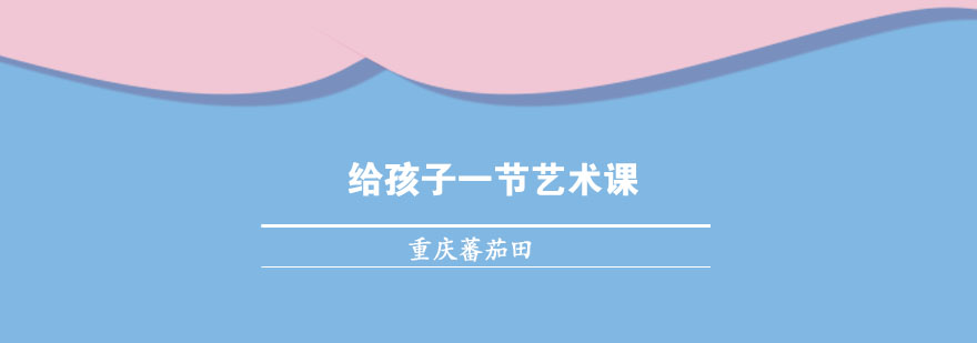 儿童艺术创作过程
