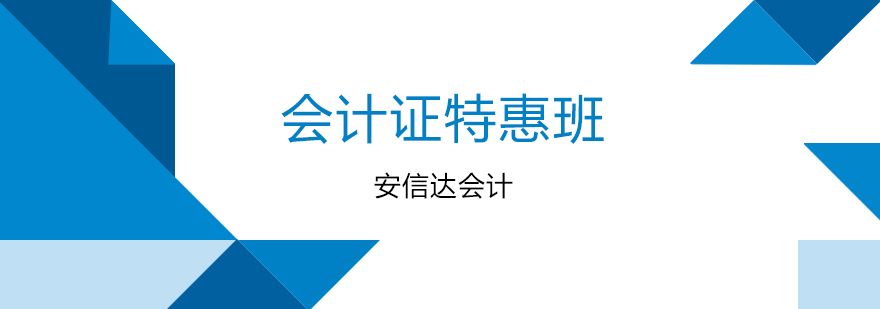 安信达会计培训环境