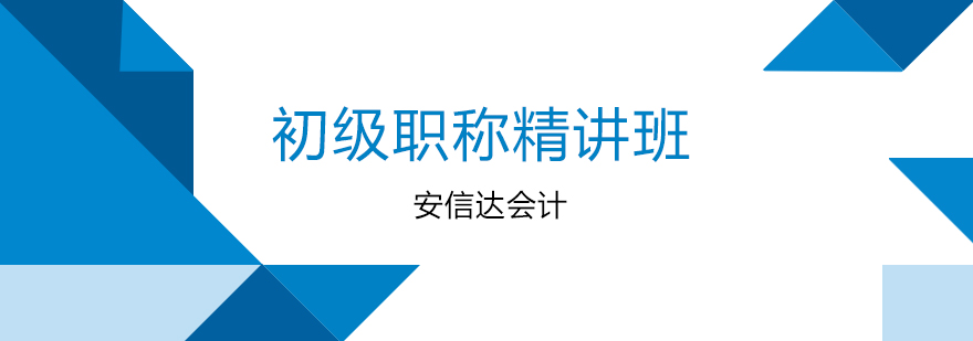 石家庄安信达会计