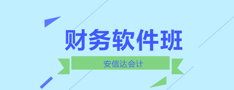 石家庄安信达会计