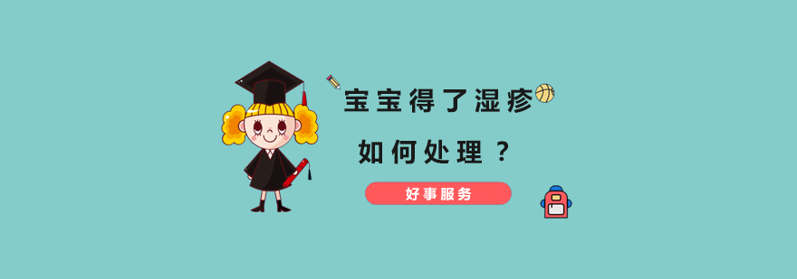 婴幼儿皮肤护理示意图