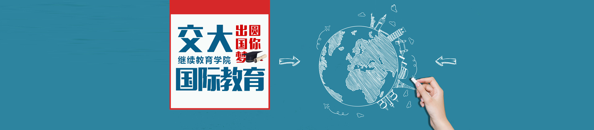 上海交大留学桥国际艺术教育
