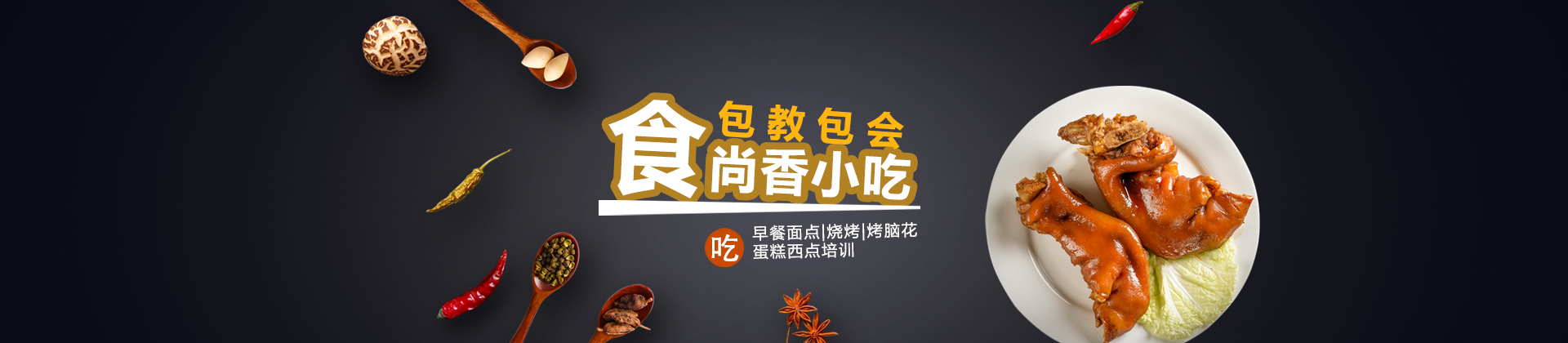 杭州食尚香小吃
