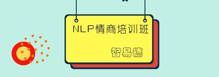 智易德情商培训课堂