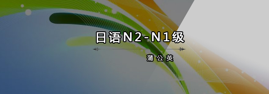 东莞日语高级培训班课堂实景