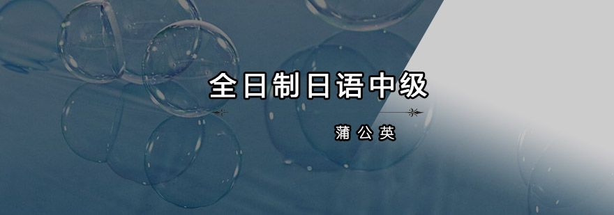 日语中级班教学实景
