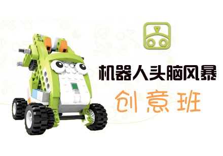 北京乐高头脑风暴机器人