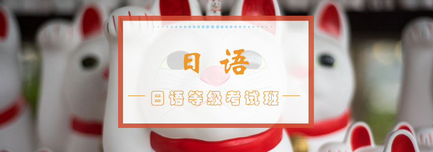 日语学习课堂