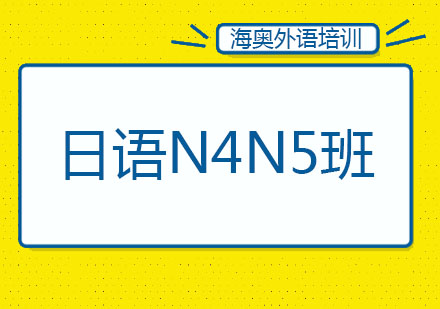 哈尔滨日语N4N5班