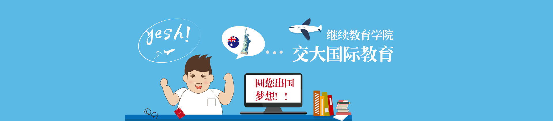 上海交大留学桥国际艺术