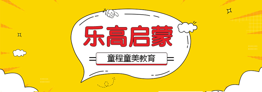 乐高课程展示