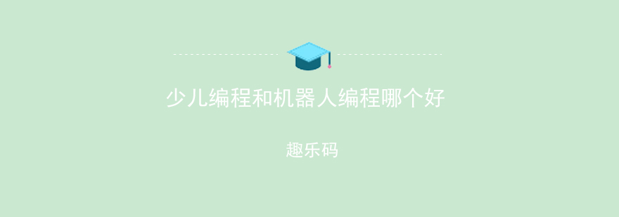 编程教育对比示意图