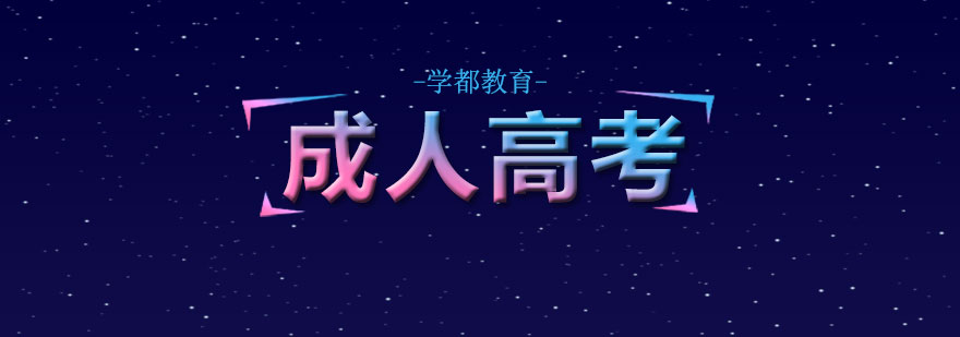 继续教育课程体系