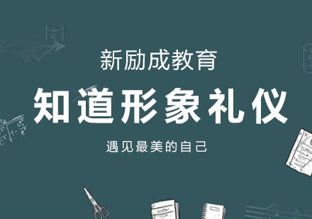 职业形象管理实战培训课程体系全解析
