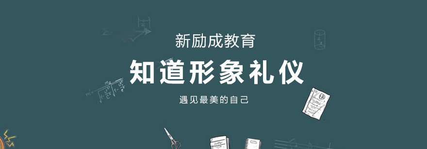 职场形象管理教学现场