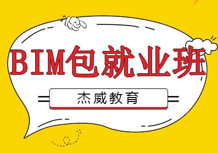 哈尔滨BIM**班