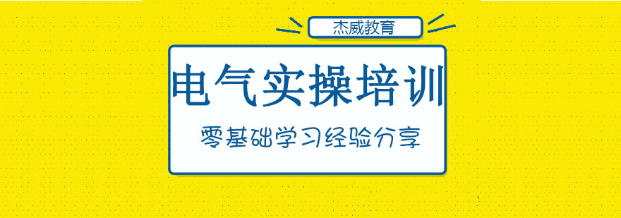 电气实操训练现场