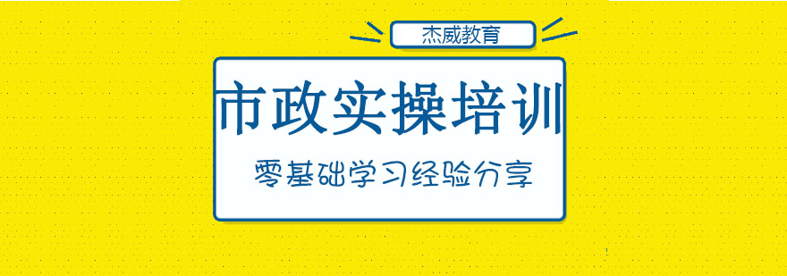 市政工程实训现场