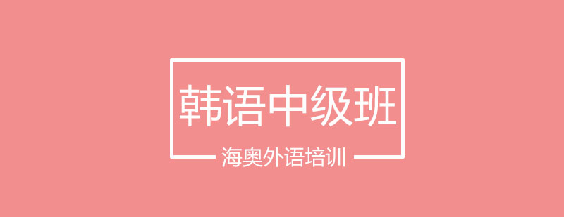 韩语课堂实景