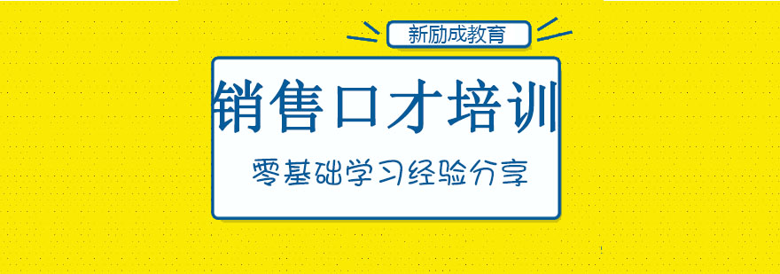 长春销售说服力培训班