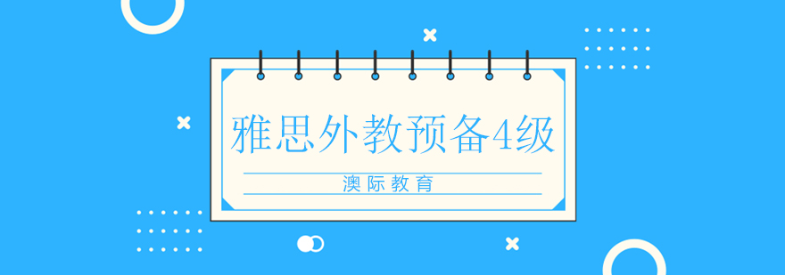雅思课程教学场景
