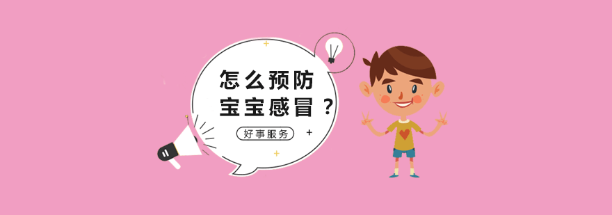婴幼儿健康护理