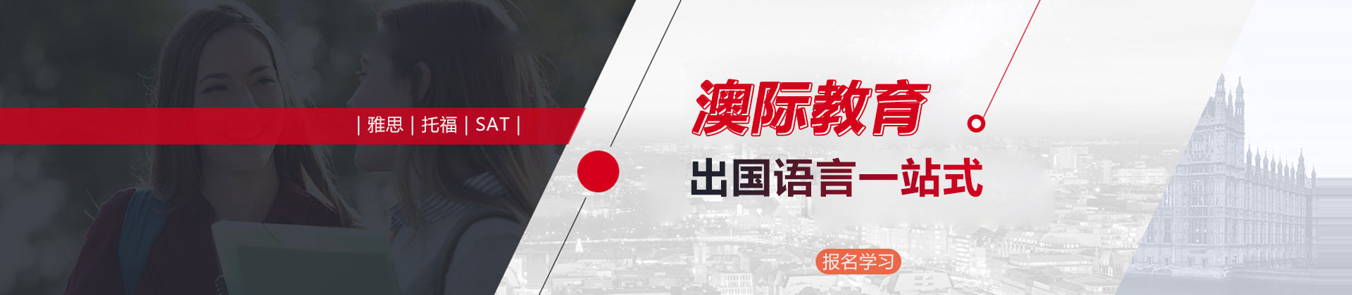 长沙澳际出国