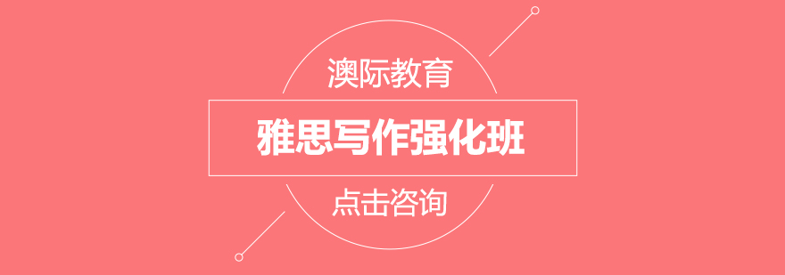 雅思写作课程实景教学