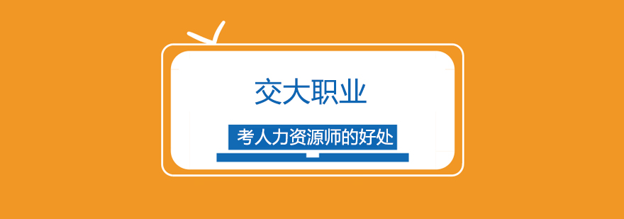 职业认证体系