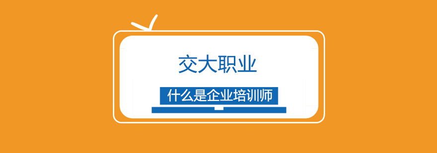 职业资格认证培训