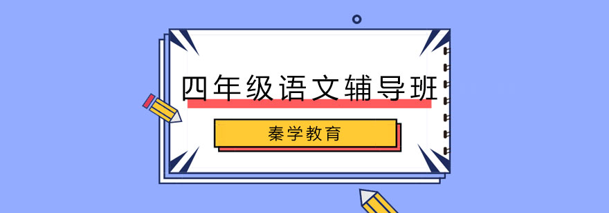 语文能力培养体系