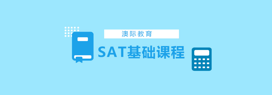 SAT基础课程教学场景
