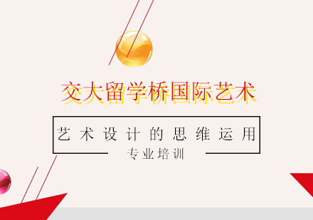 艺术设计思维培养全解析