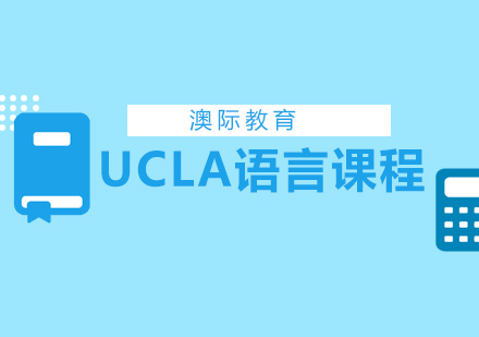 长沙加州大学语言课程