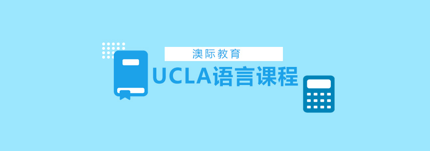 长沙加州大学语言课程