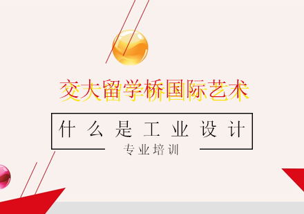 工业设计课程全方位解析