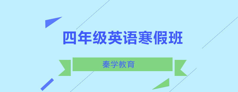 英语寒假班课堂实景