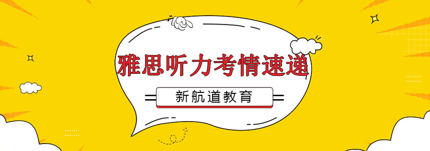 听力训练示意图
