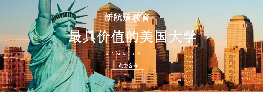 美国大学价值评估体系图解