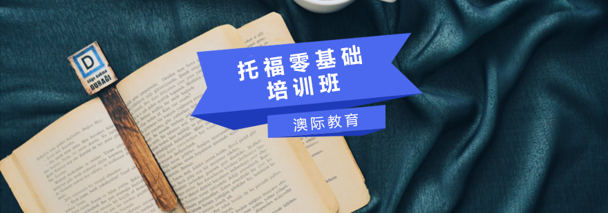 澳际教育校区环境